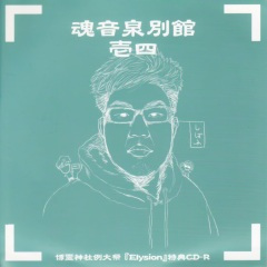 場違いな流浪人 ×Journey to the Rainbow (不合时宜的流浪者 ×Journey to the Rainbow)