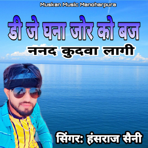 DJ Ghana Jor Ko Baj Nanad Kudawa Lagi