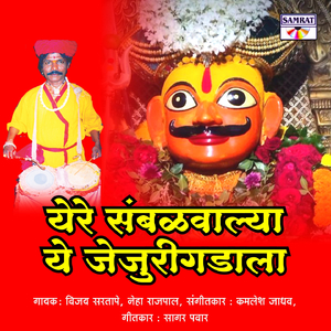 Ye Re Sambhalvalya Ye