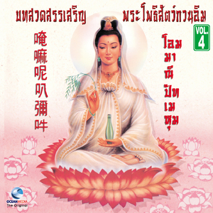 กวนอิมฮวบมึ้ง