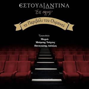 Manes Tis Kalinixtias