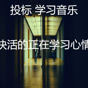 优美正在学习器乐