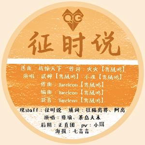 征时说