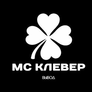 Вывод