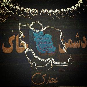 Doshmane Khak
