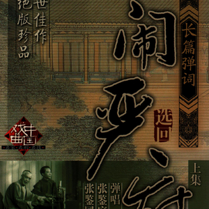 索夫闹严府