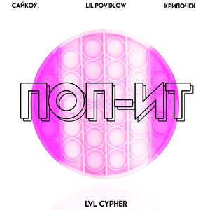 Поп-ит