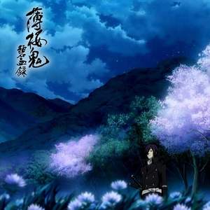 【手风琴】茜空に愿ふ