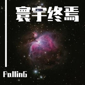 寰宇