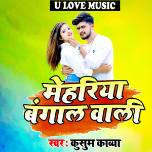 Mehariya Bangal Wali