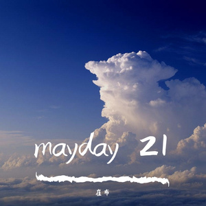 因为你所以我_崔布