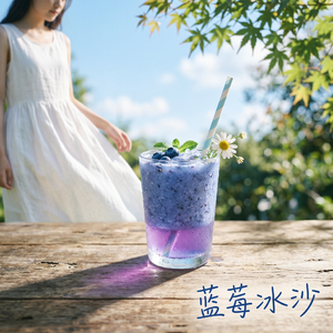 蓝莓冰沙