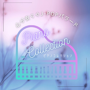 サザンカ (I Love BGM Lab Piano Cover)