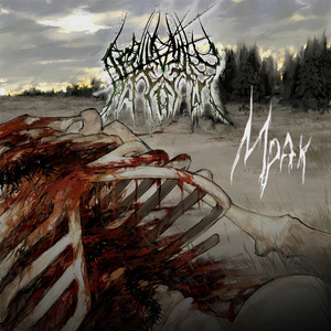 Волчья погибель