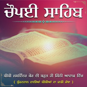 ਚੌਪਈ ਸਾਹਿਬ Chaupai Sahib