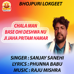 CHALA MAN BASE OHI DESHWA NU JI JAHA PRITAM HAMAR