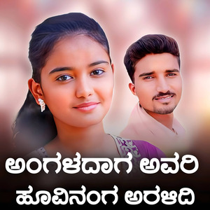 Angaladag Avari Hoovinga Aralidi