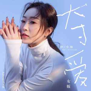 夺爱 (女版|DJheap九天版)