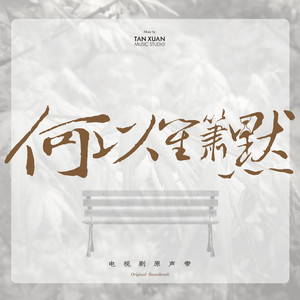 不愿将就