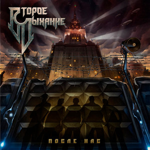 Второе Дыхание