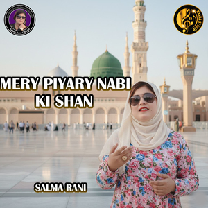 Mery Piyary Nabi Ki Shan