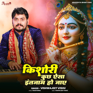 Kishori Kuchh Aisa Intjam Ho Jay