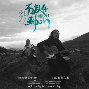 爸爸老了-博给阿杨