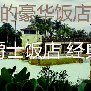 柔和的酒店餐厅时刻