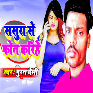 Sasura Se Phone Karihe