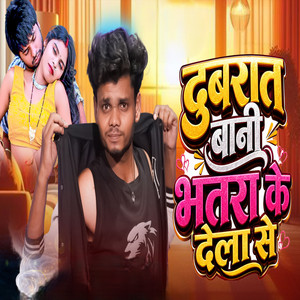 Dubarat Bani Bhatara Ke Dela Se