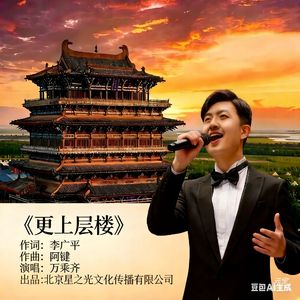 更上层楼+（万乘齐）