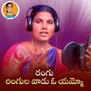 Rangu Ringula Vadu o Yammo