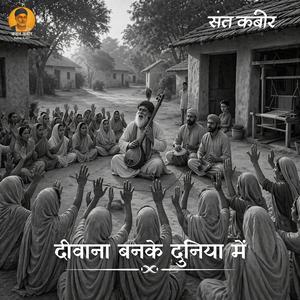 दीवाना बनके दुनिया में Diwana Banke Duniya Me(Sant Kabir Das)