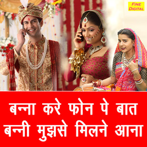 Banna Kare Phone Pe Baat Banni Mujhse Milne Aana