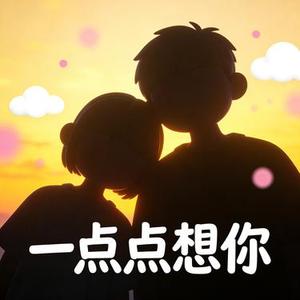 一点点想你