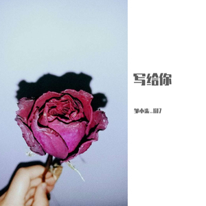 写给你（prod by Red killer）