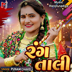 RANG TAALI