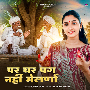 Par Ghar Pag Nahi Melano