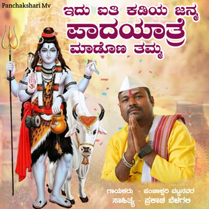 Idu Ayti Kadiya Janma Padayatre Madona Tamma