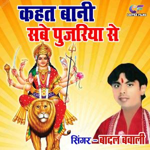 Khat Bani Sabe Pujariya Se