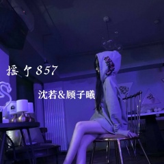 一个人也要好好的