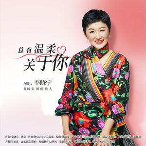 总有温柔关于你