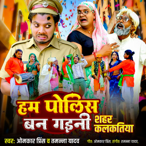 Hum Police Ban Gaini Shahar Kalakatiya