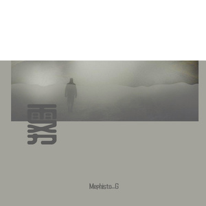 雾（prod by FRESH_ye）