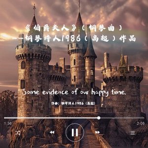 伯爵夫人（钢琴曲）