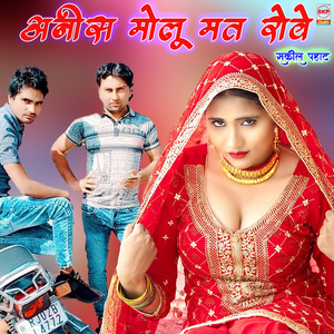 Anees Molu Mat Rove (Original)