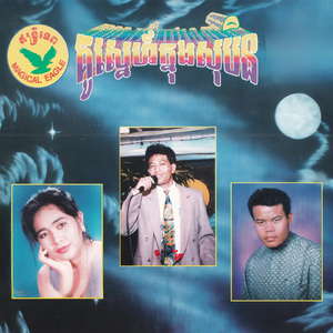 ឈប់ចងពៀរអូនទៅ