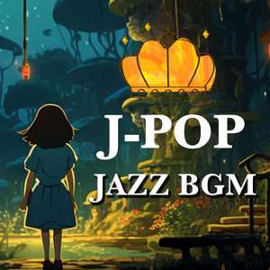 僕達は天使だった （ジャズアレンジ Cover）