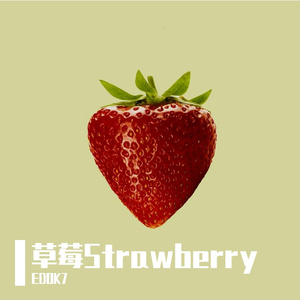 草莓Strawberry