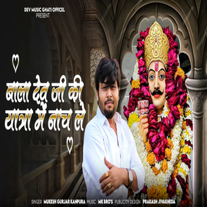 Bala Dev Ki Yatra Me Nach Le